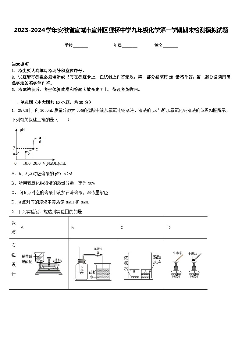 2023-2024学年安徽省宣城市宣州区狸桥中学九年级化学第一学期期末检测模拟试题含答案01