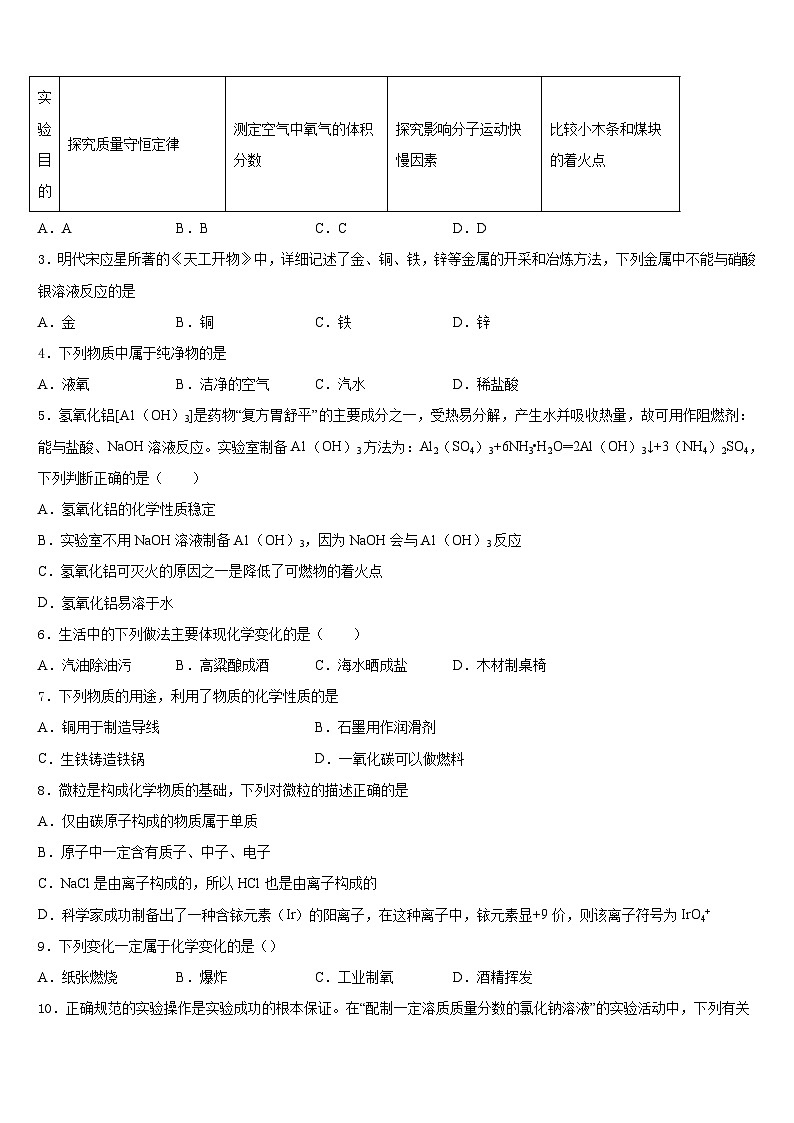 2023-2024学年安徽省宣城市宣州区狸桥中学九年级化学第一学期期末检测模拟试题含答案02