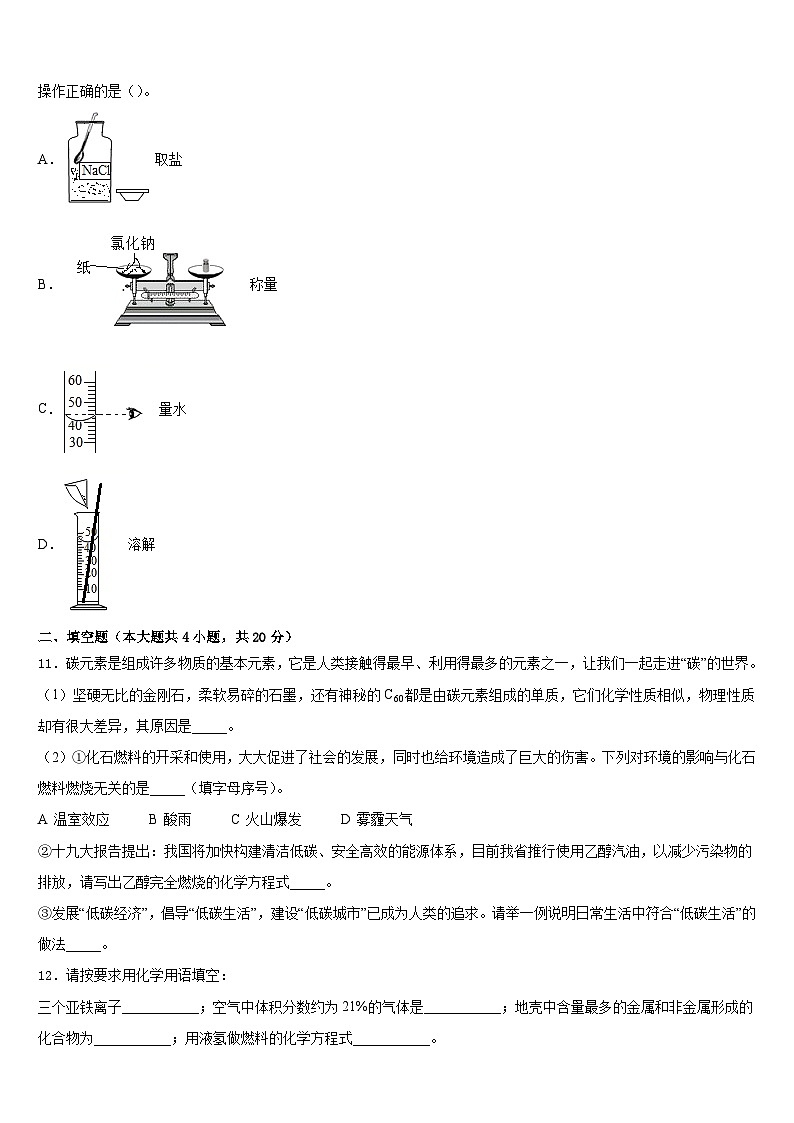 2023-2024学年安徽省宣城市宣州区狸桥中学九年级化学第一学期期末检测模拟试题含答案03