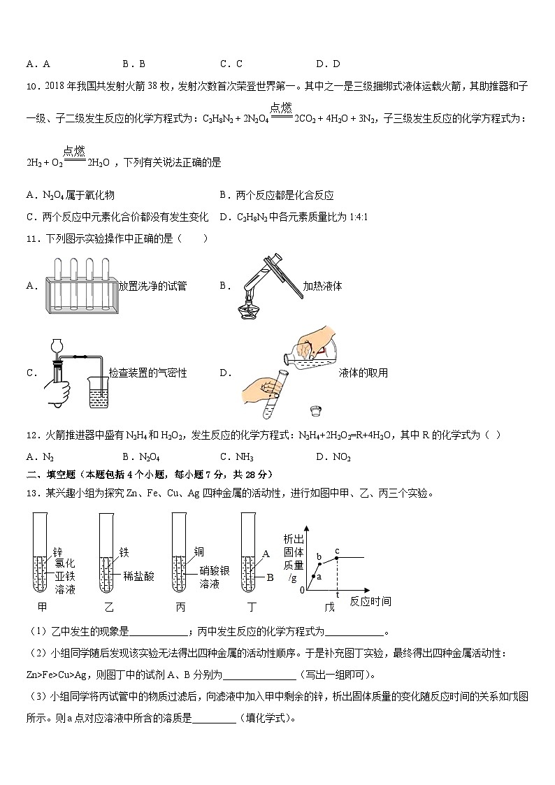 2023-2024学年安徽省寿县化学九年级第一学期期末统考试题含答案第3页