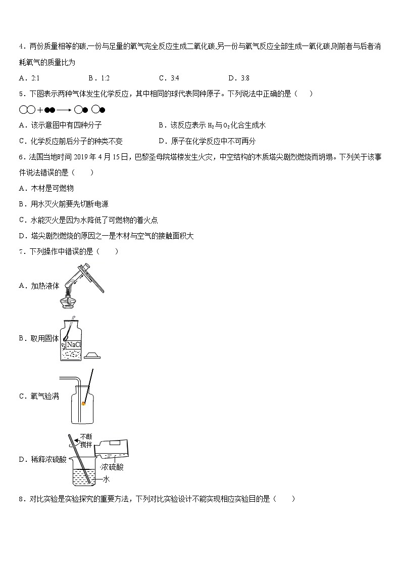 2023-2024学年安徽省桐城市黄岗初级中学九上化学期末调研试题含答案第2页