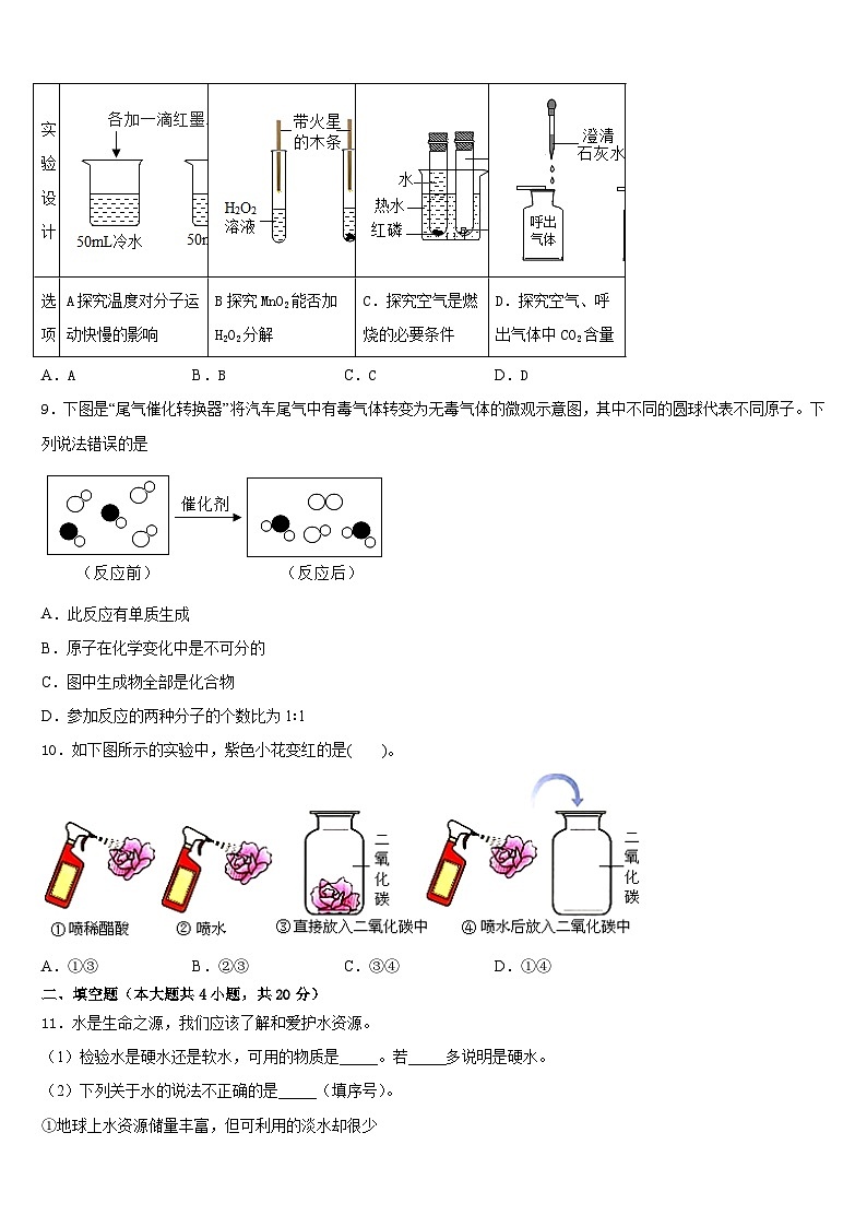 2023-2024学年安徽省桐城市黄岗初级中学九上化学期末调研试题含答案第3页