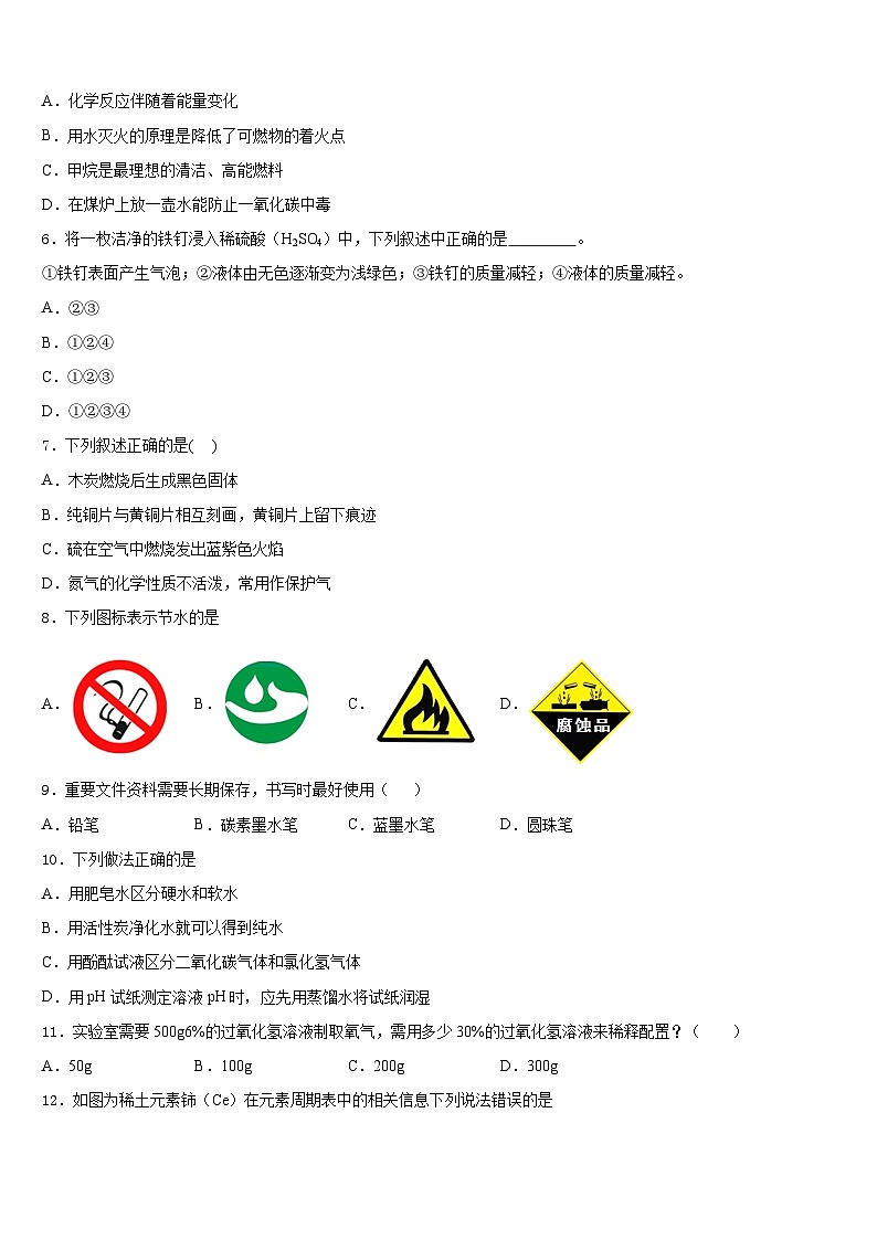 2023-2024学年安徽省瑶海区九年级化学第一学期期末复习检测模拟试题含答案第2页