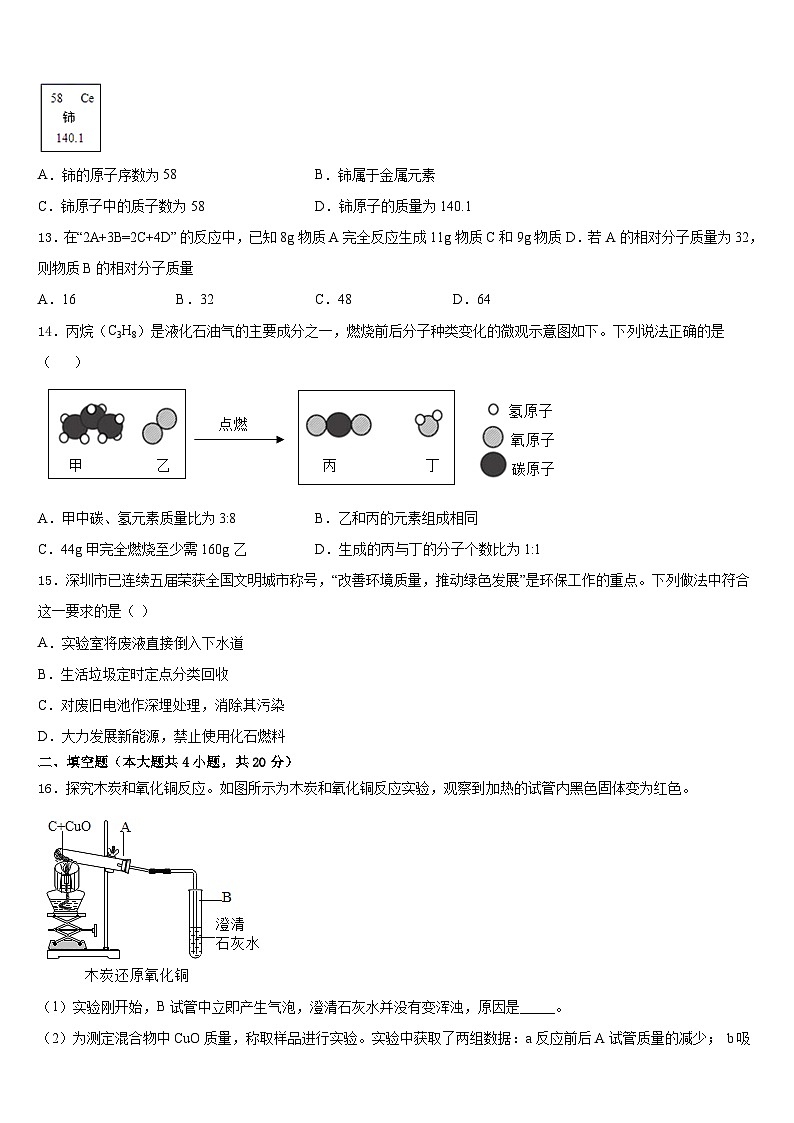 2023-2024学年安徽省瑶海区九年级化学第一学期期末复习检测模拟试题含答案第3页