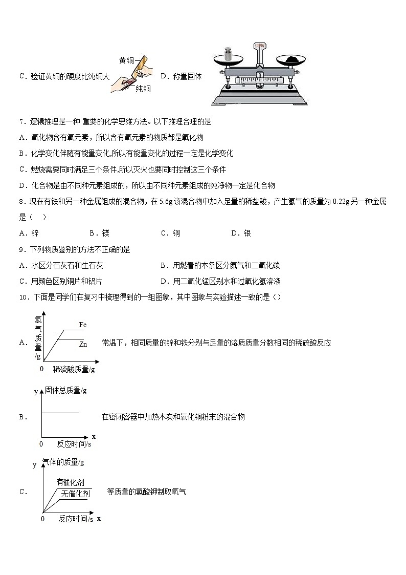 2023-2024学年安徽省蒙城下县化学九上期末考试试题含答案第2页