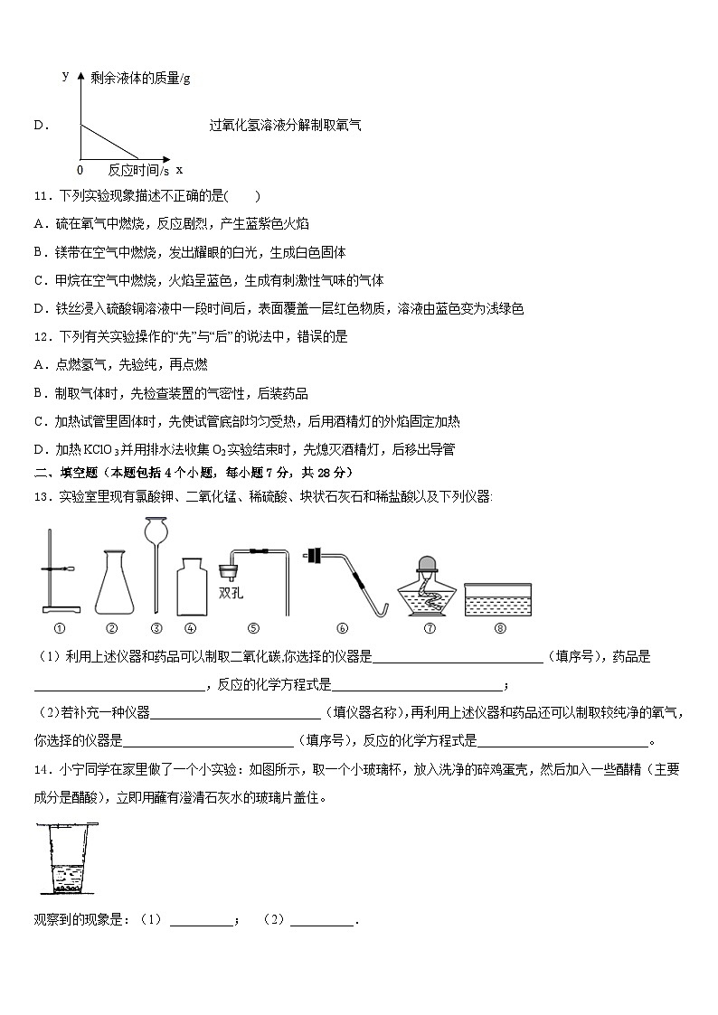 2023-2024学年安徽省蒙城下县化学九上期末考试试题含答案第3页