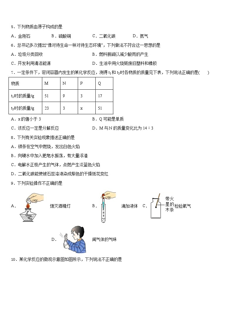 2023-2024学年安徽省芜湖市名校九上化学期末考试试题含答案第2页