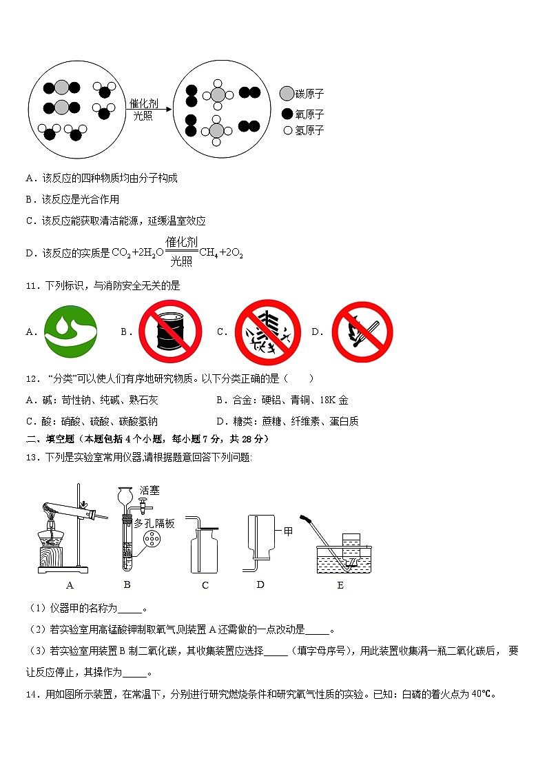 2023-2024学年安徽省芜湖市名校九上化学期末考试试题含答案第3页