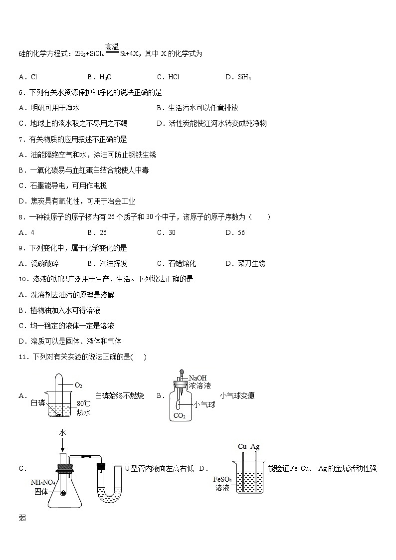 2023-2024学年安徽省宣城市化学九年级第一学期期末联考试题含答案第2页