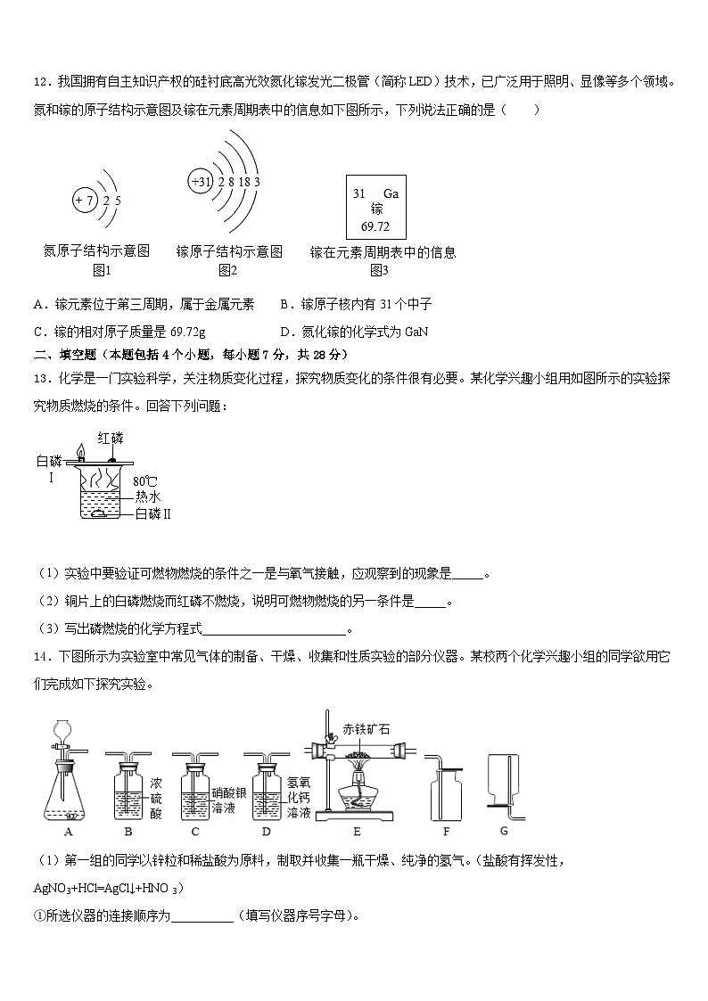 2023-2024学年安徽省宣城市化学九年级第一学期期末联考试题含答案第3页