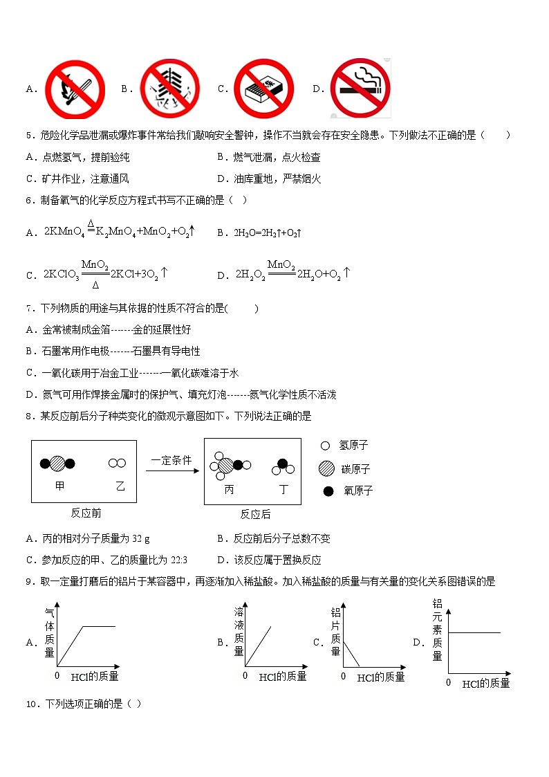 2023-2024学年安徽省蒙城下县化学九上期末统考试题含答案第2页