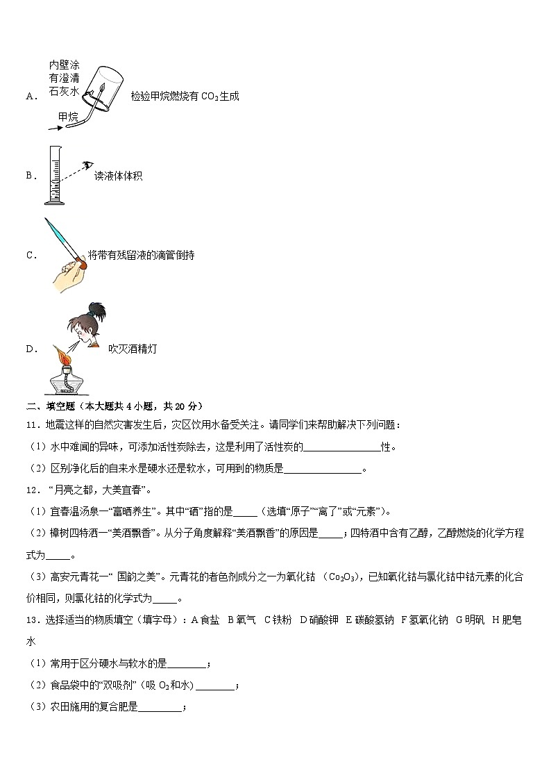 2023-2024学年安徽省蒙城下县化学九上期末统考试题含答案第3页