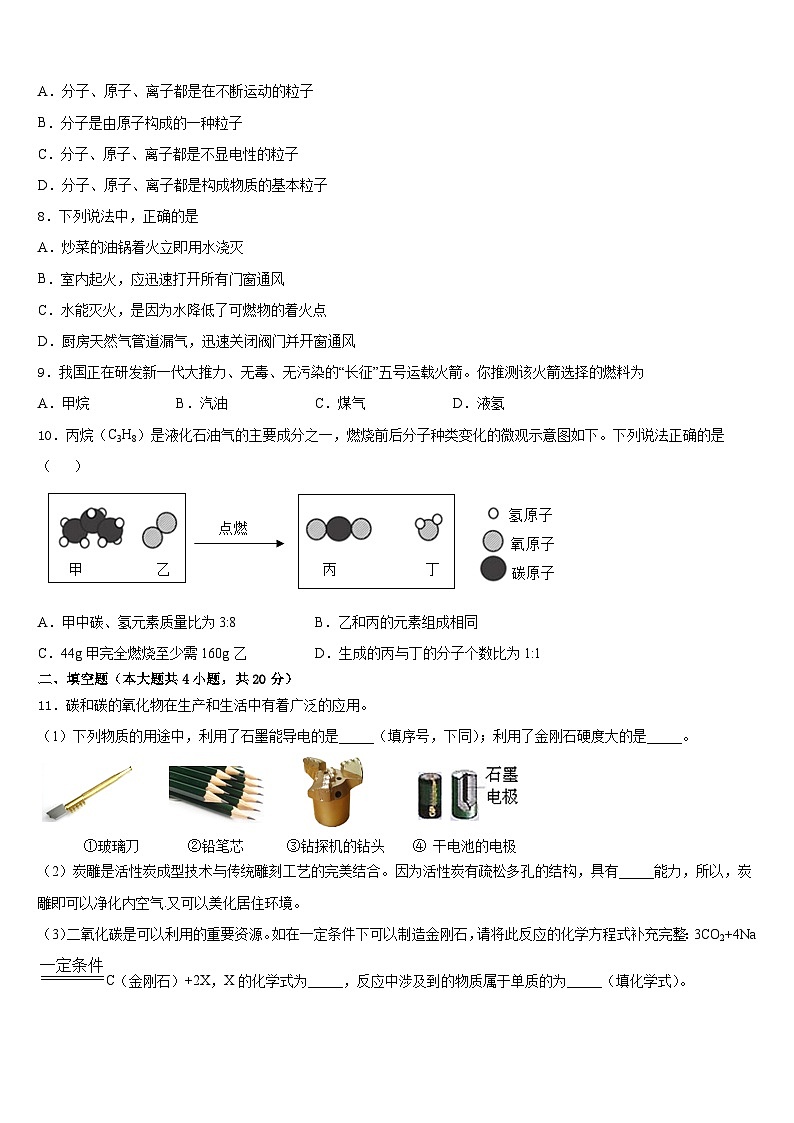 2023-2024学年安徽省来安县联考化学九上期末预测试题含答案第3页