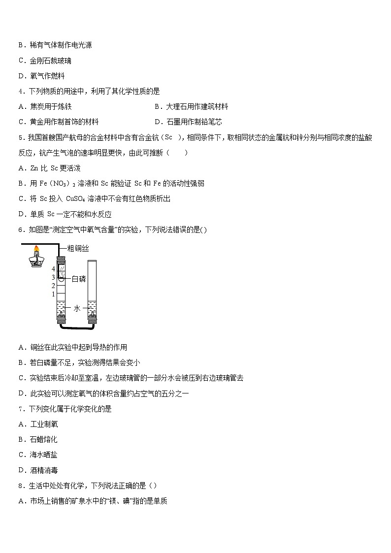 2023-2024学年安徽省宣城市奋飞学校化学九上期末检测试题含答案第2页