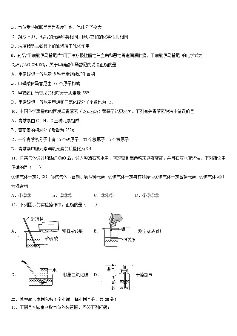 2023-2024学年安徽省宣城市奋飞学校化学九上期末检测试题含答案第3页