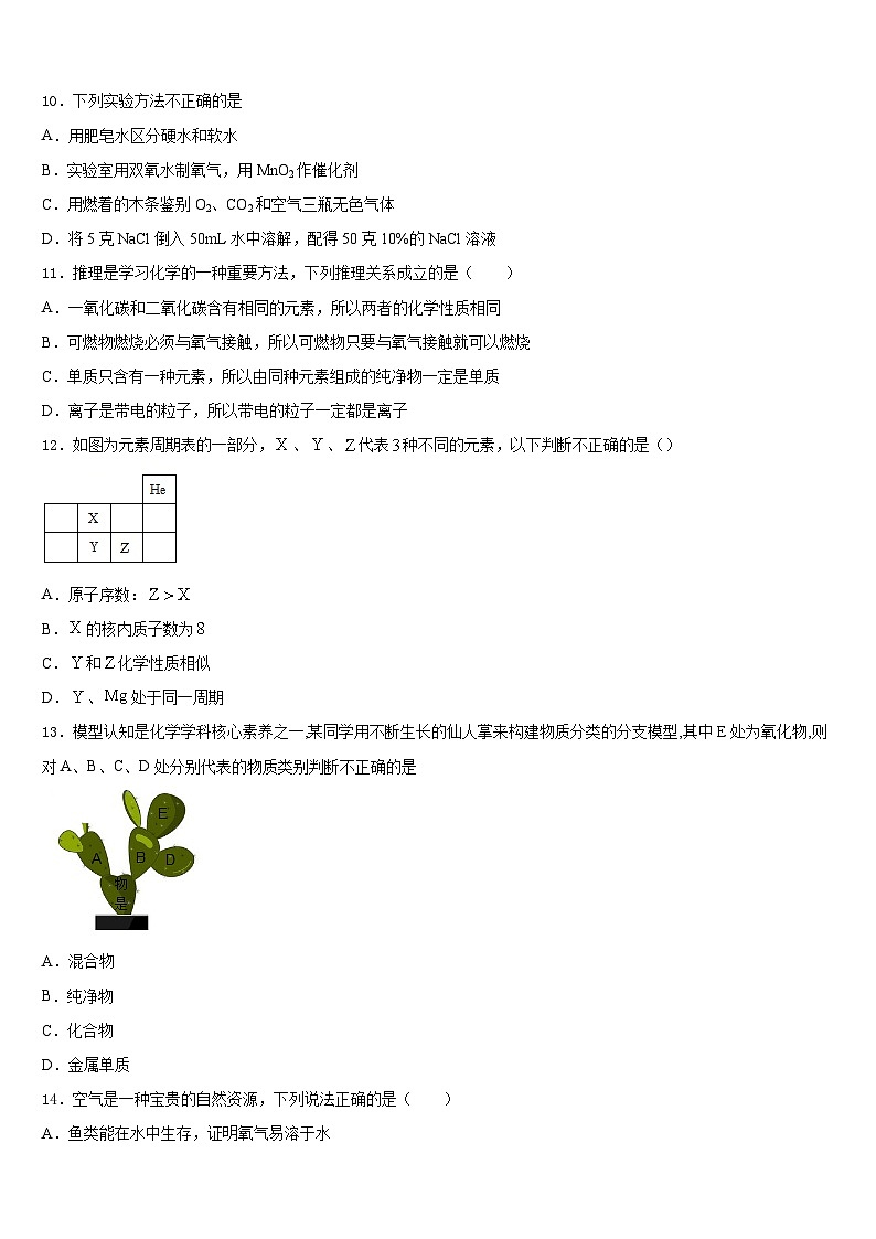 黑龙江省大庆市林甸四中学2023-2024学年九上化学期末检测试题含答案03