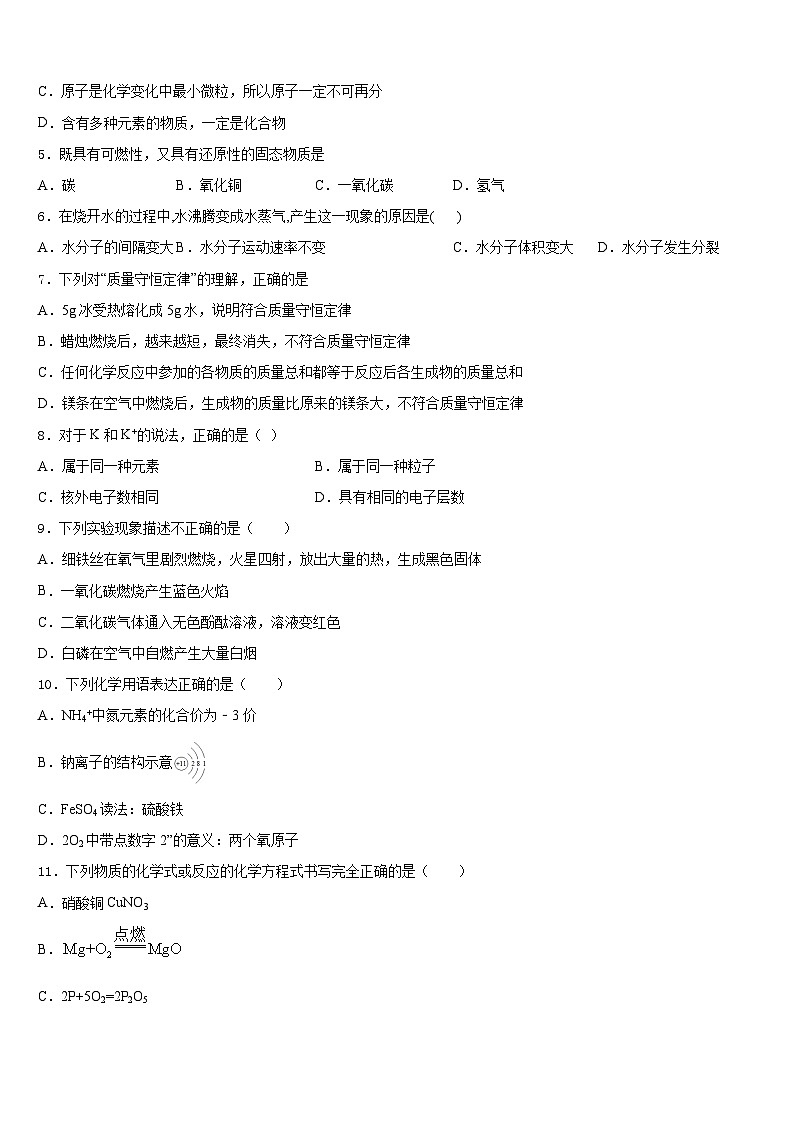 2023-2024学年安徽省宿州市化学九上期末监测模拟试题含答案02