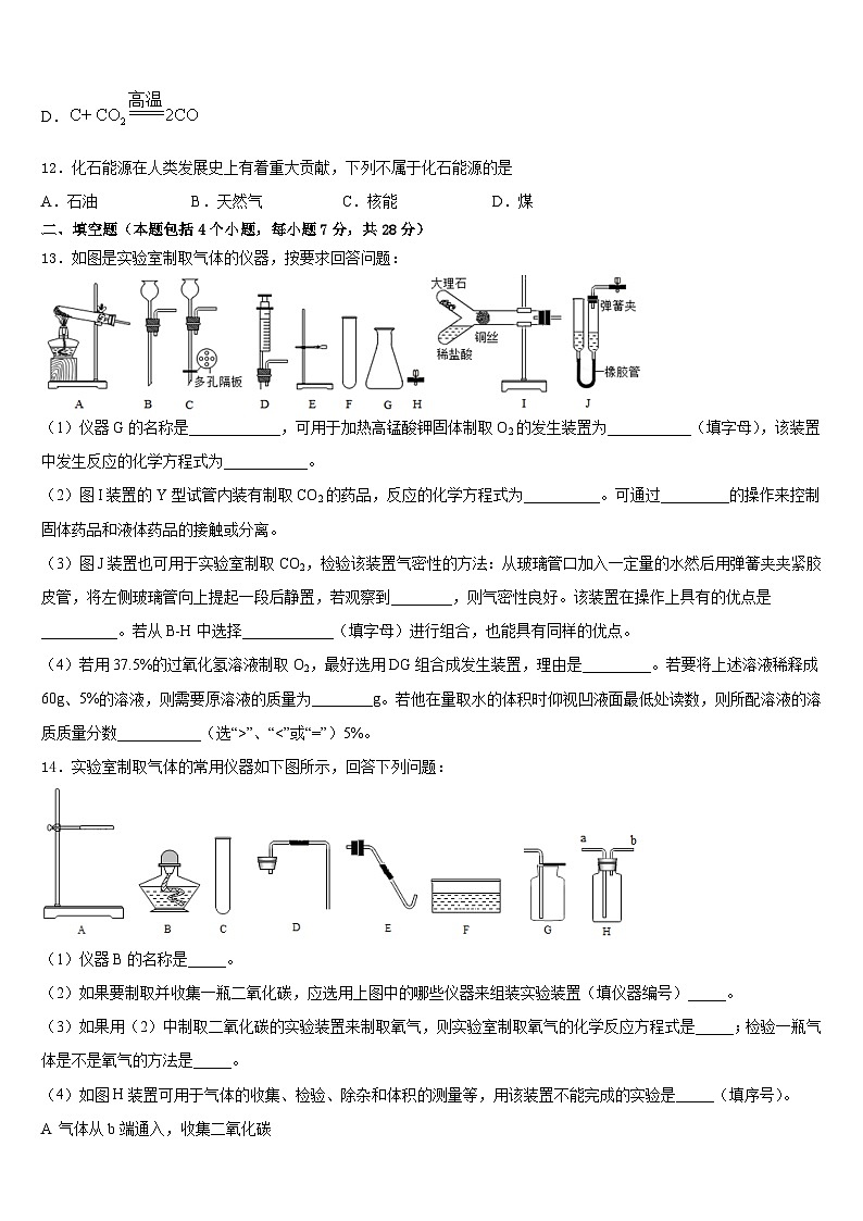 2023-2024学年安徽省宿州市化学九上期末监测模拟试题含答案03