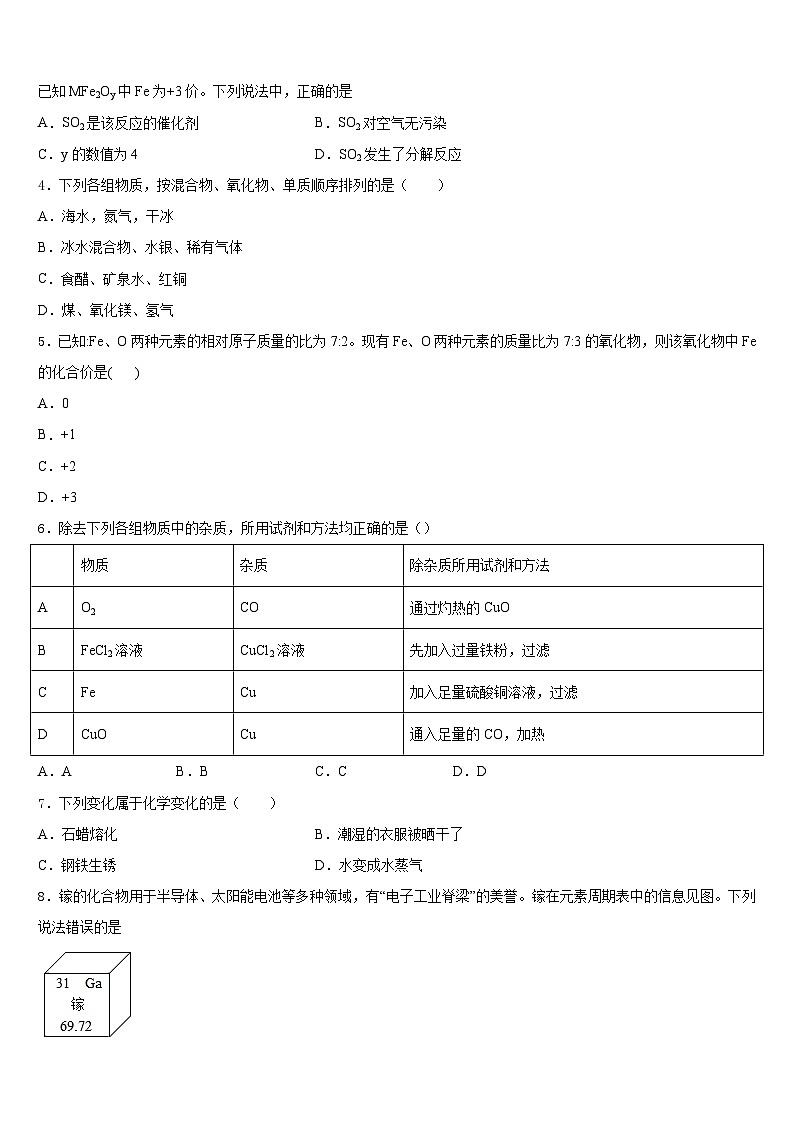 2023-2024学年安徽阜阳市九上化学期末经典模拟试题含答案第2页