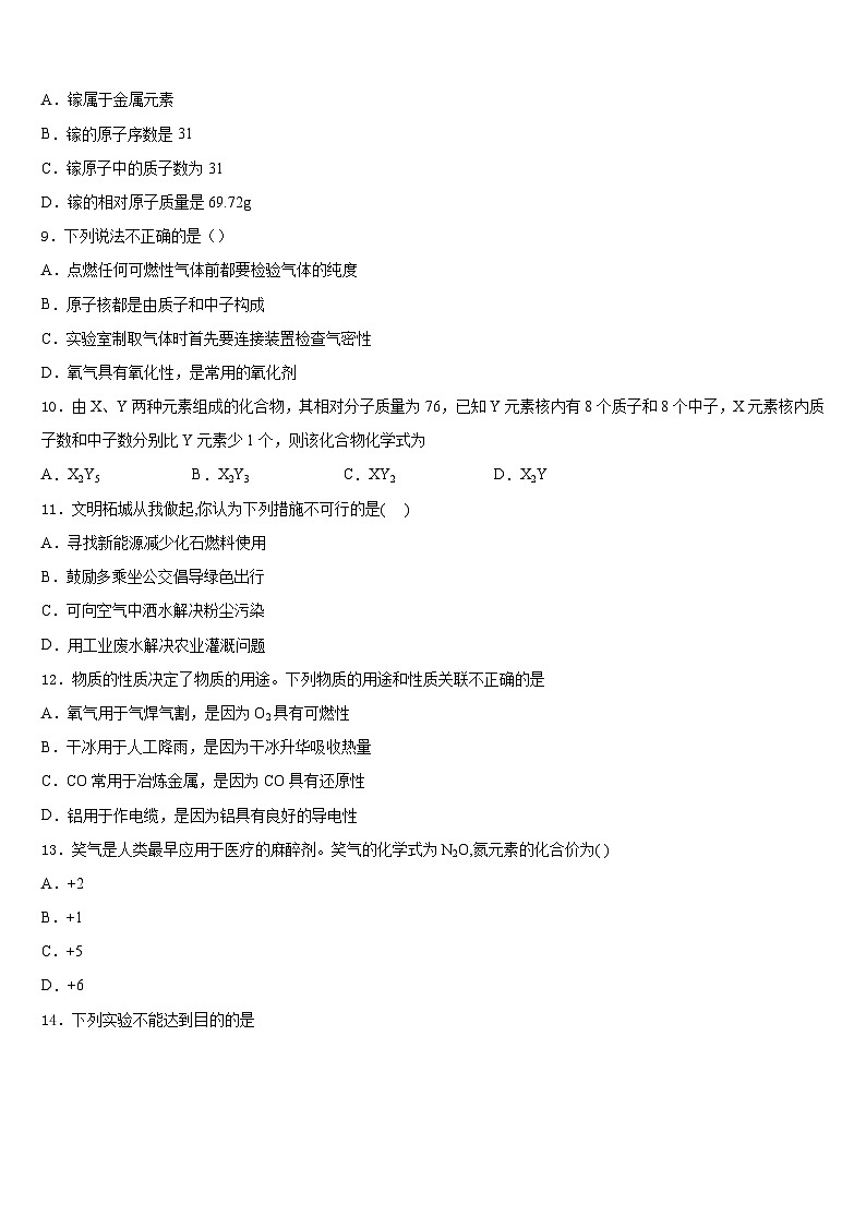 2023-2024学年安徽阜阳市九上化学期末经典模拟试题含答案第3页