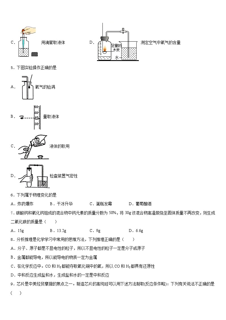 2023-2024学年安徽省阜阳地区九年级化学第一学期期末质量跟踪监视模拟试题含答案第2页