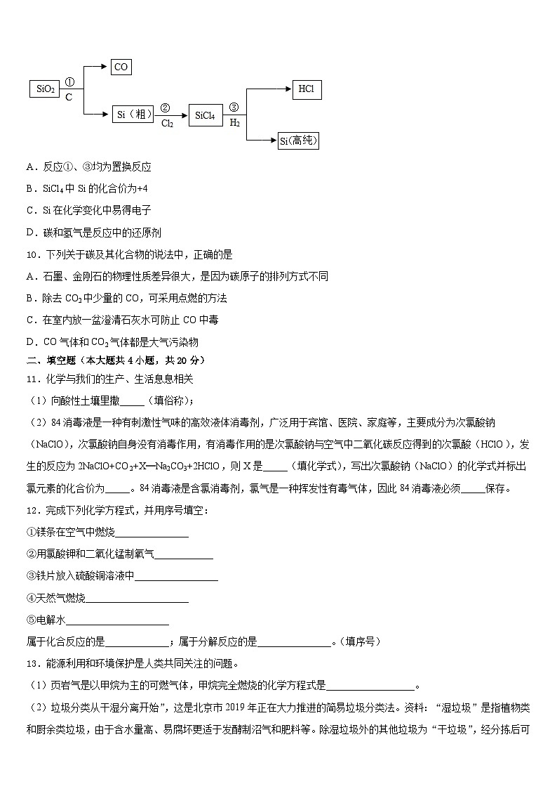 2023-2024学年安徽省阜阳地区九年级化学第一学期期末质量跟踪监视模拟试题含答案第3页