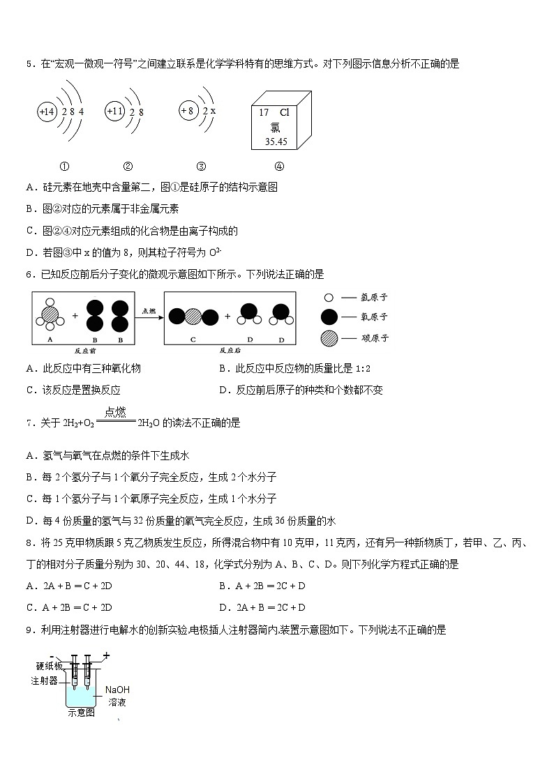 2023-2024学年安徽省阜阳市第十九中学九年级化学第一学期期末复习检测模拟试题含答案第2页