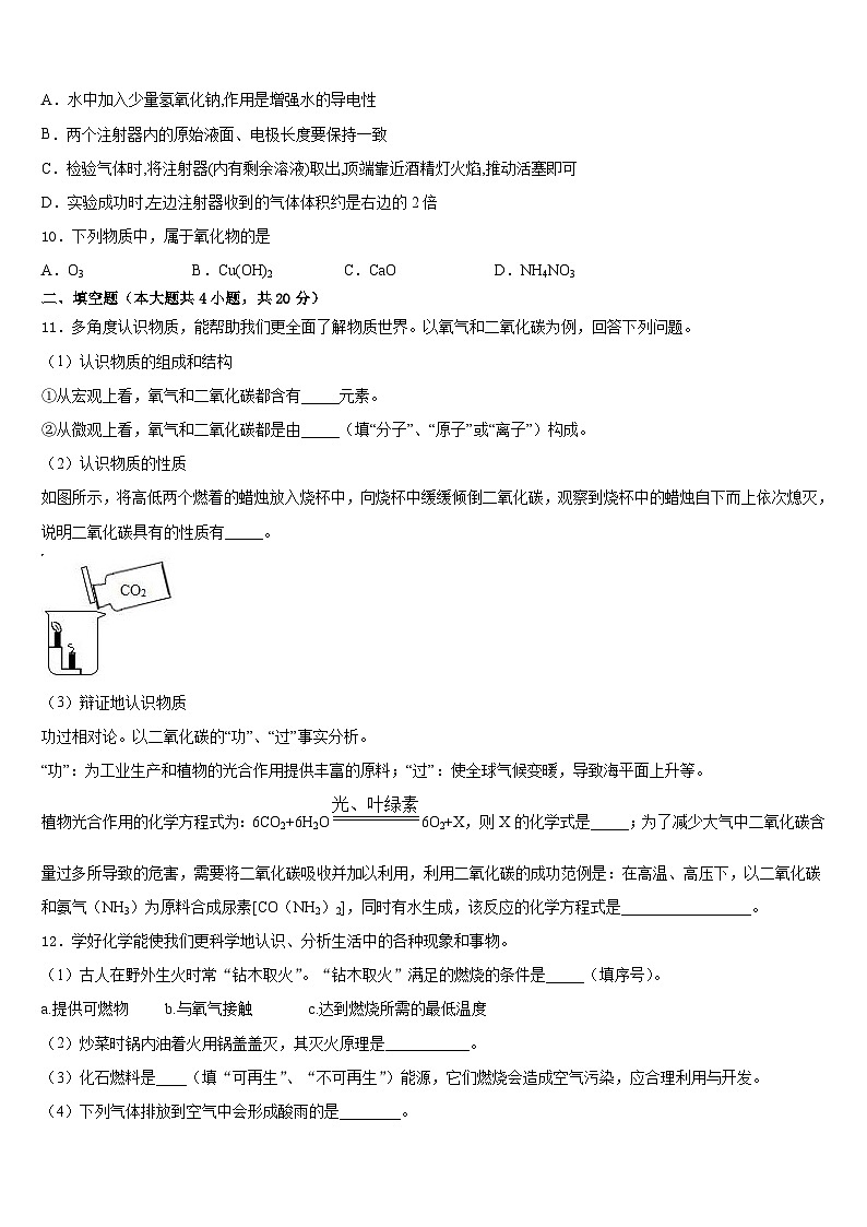 2023-2024学年安徽省阜阳市第十九中学九年级化学第一学期期末复习检测模拟试题含答案第3页