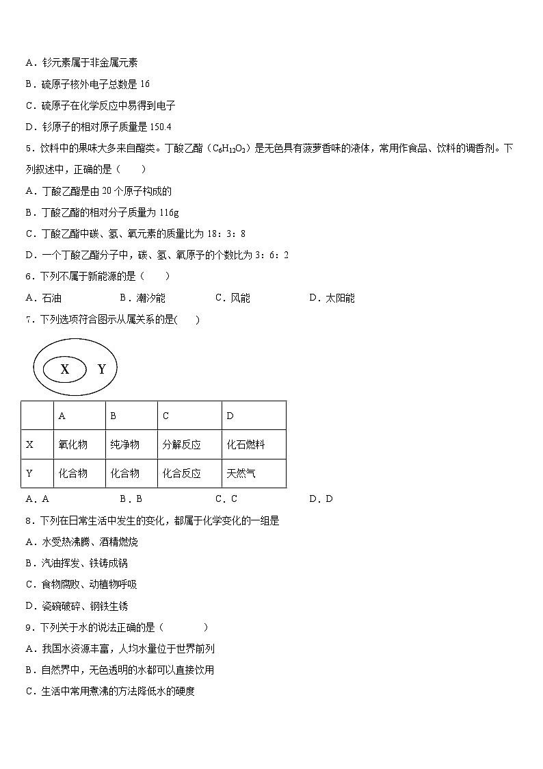 2023-2024学年安徽省阜阳市阜南县九年级化学第一学期期末监测模拟试题含答案第2页