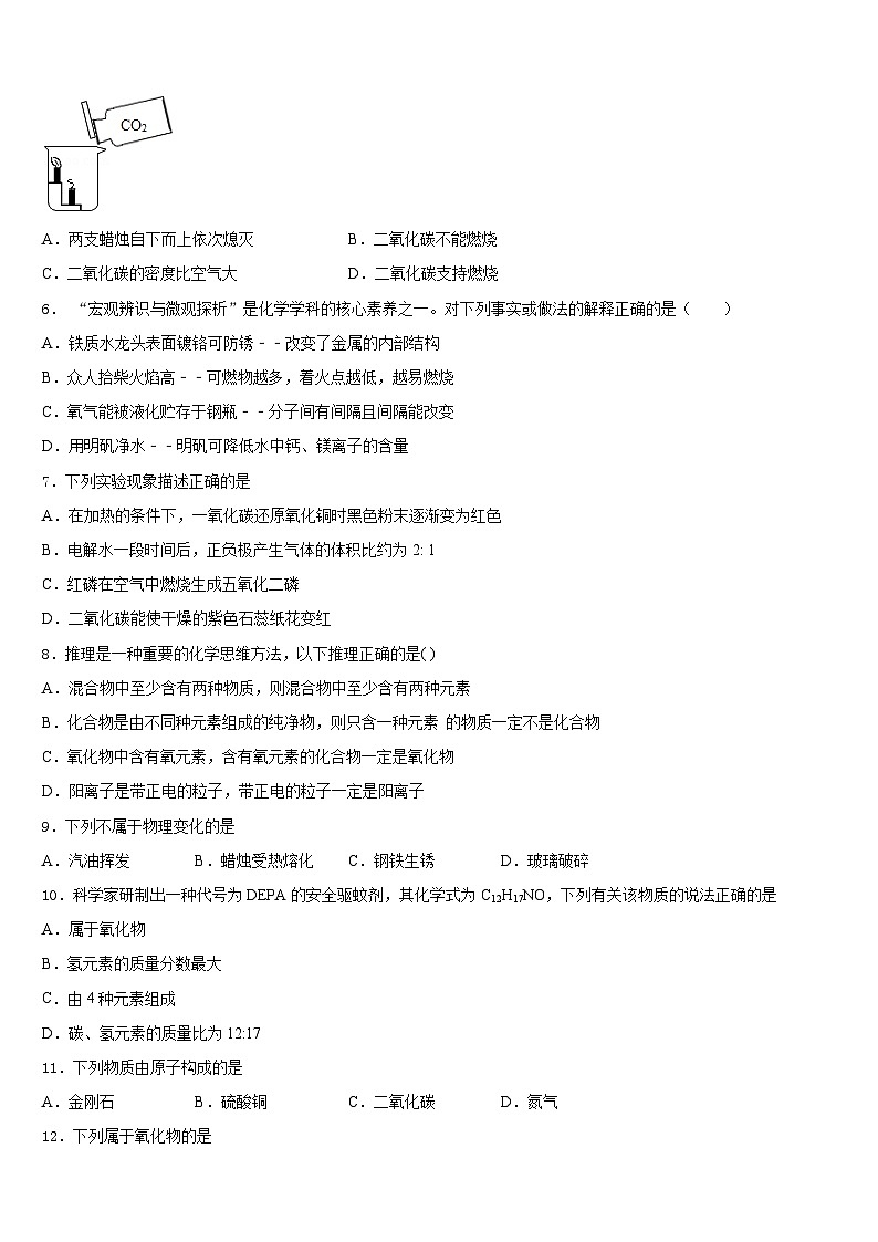 2023-2024学年安徽省阜阳市九年级化学第一学期期末监测试题含答案第2页