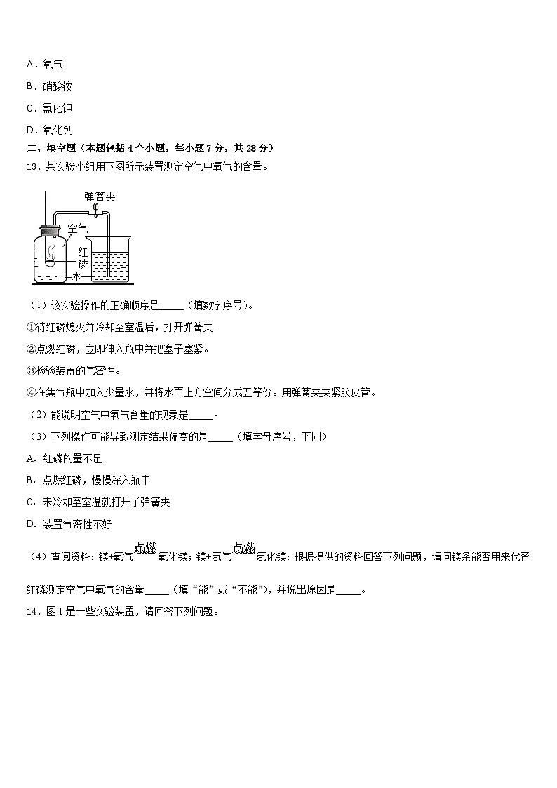 2023-2024学年安徽省阜阳市九年级化学第一学期期末监测试题含答案第3页