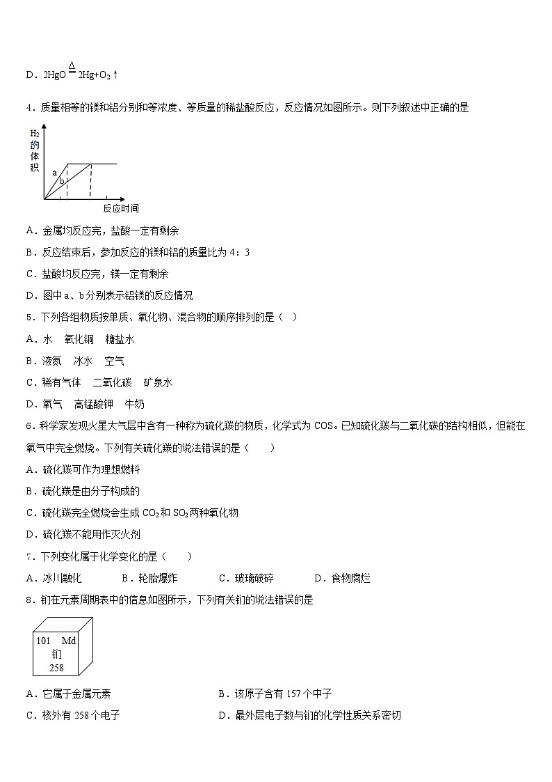 2023-2024学年安徽省阜阳市名校化学九年级第一学期期末质量跟踪监视试题含答案02