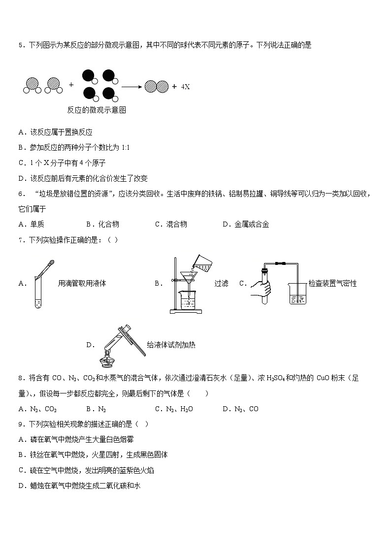 2023-2024学年安徽省阜阳市颍上县化学九上期末达标检测试题含答案第2页