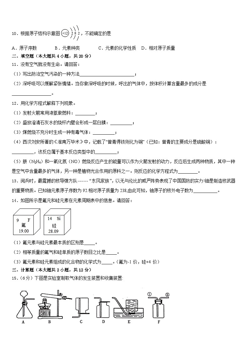 2023-2024学年安徽省阜阳市颍上县化学九上期末达标检测试题含答案第3页
