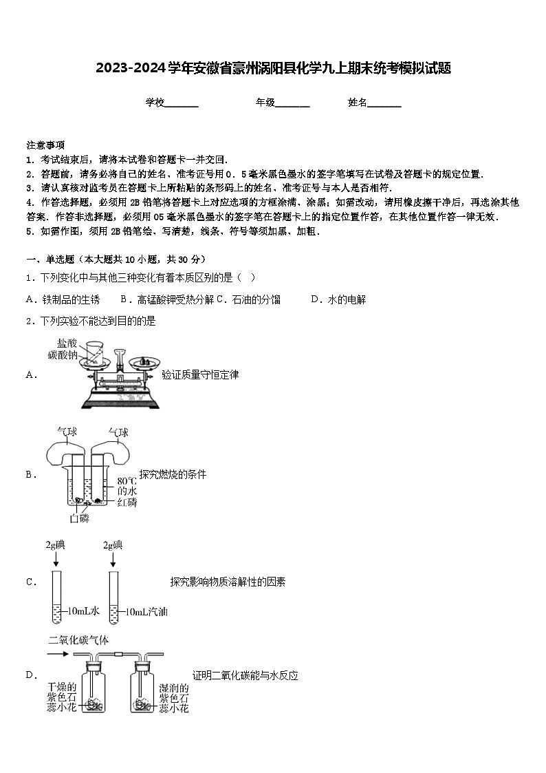 2023-2024学年安徽省豪州涡阳县化学九上期末统考模拟试题含答案01