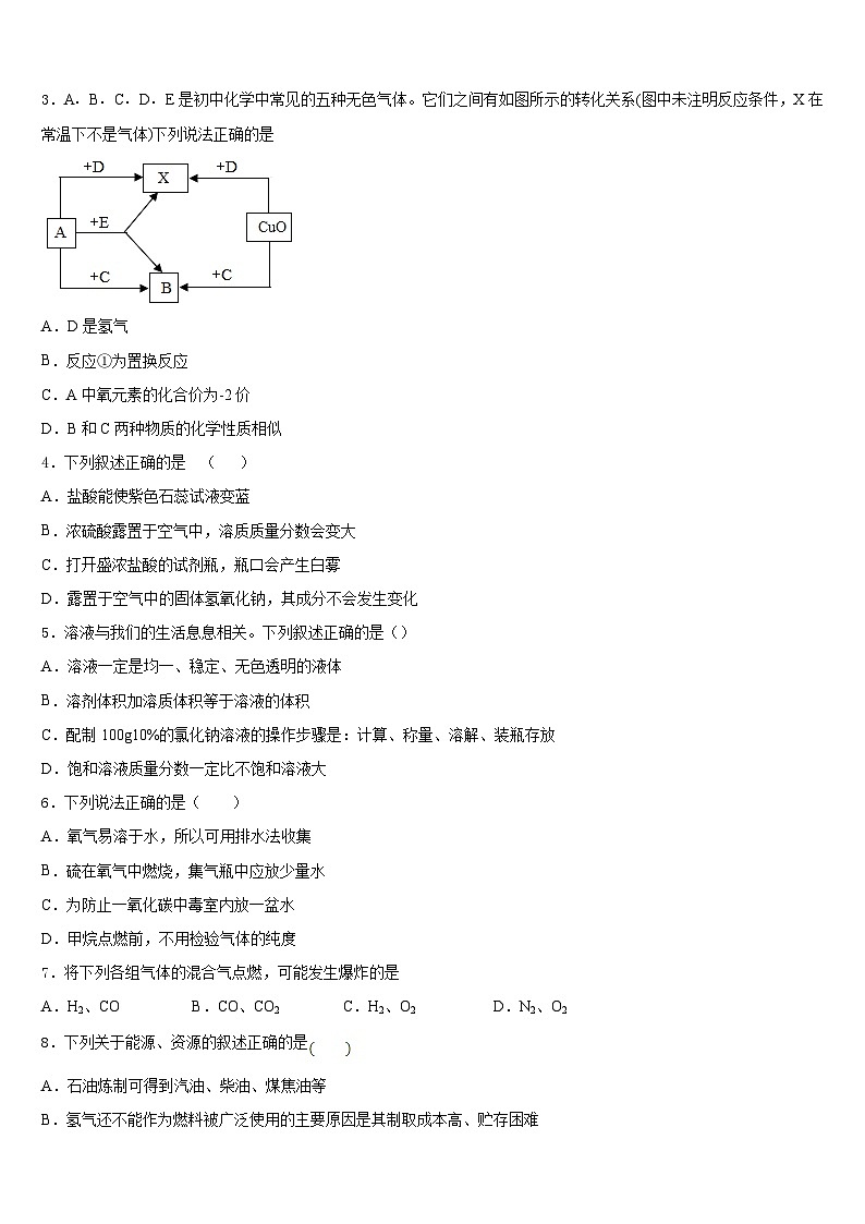 2023-2024学年安徽省豪州涡阳县化学九上期末统考模拟试题含答案02
