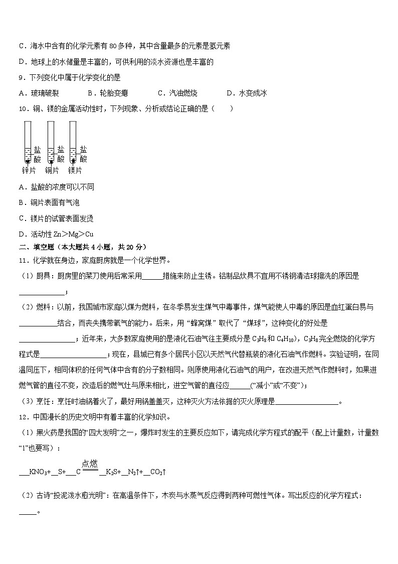 2023-2024学年安徽省豪州涡阳县化学九上期末统考模拟试题含答案03