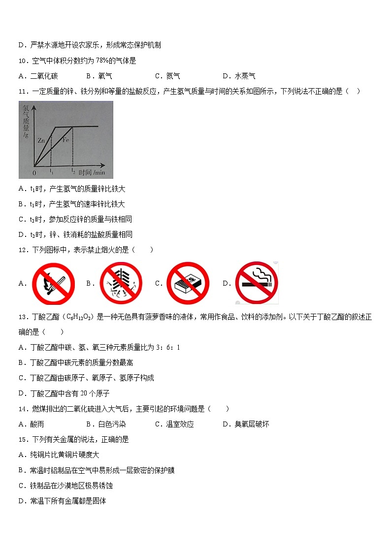 2023-2024学年安徽省黄山市九上化学期末预测试题含答案03