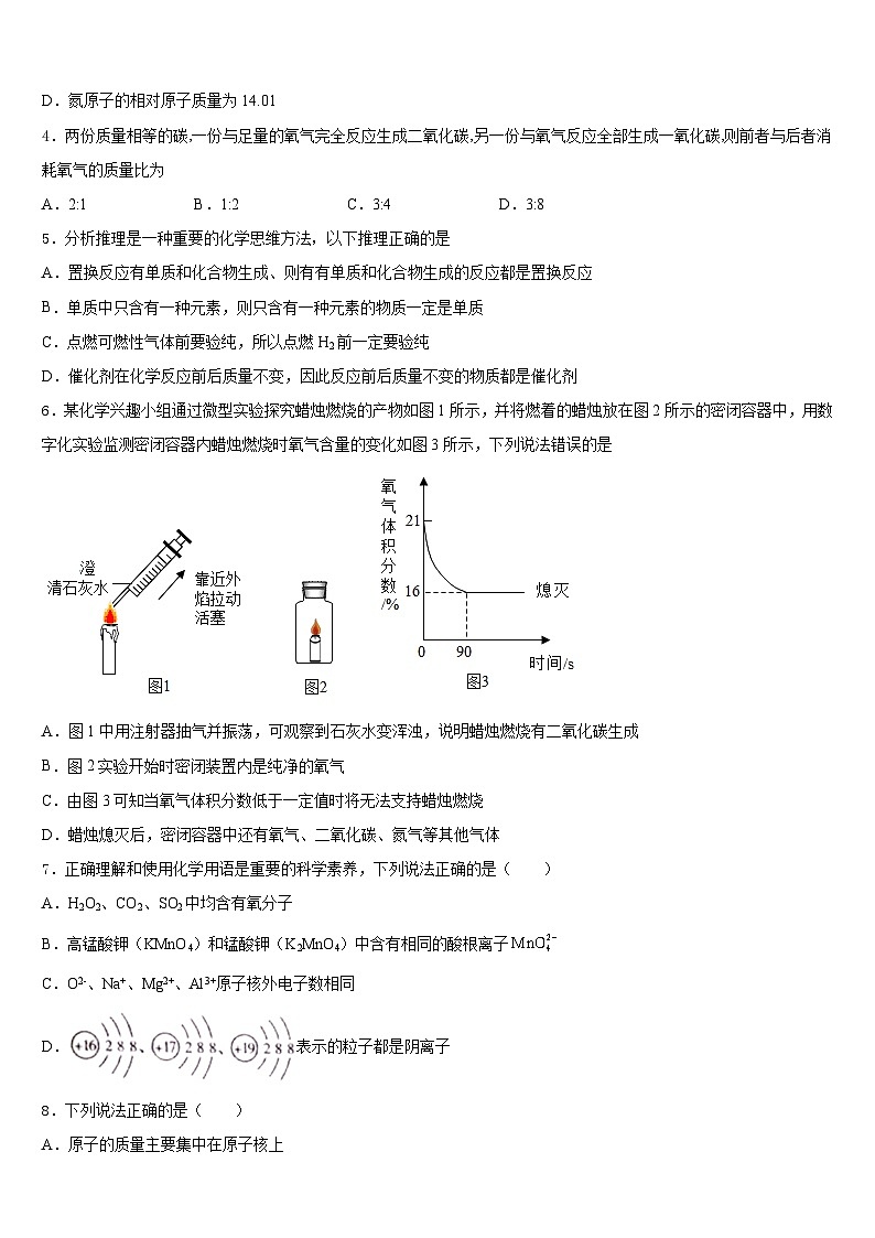 2023-2024学年安徽省黄山市区县化学九年级第一学期期末学业质量监测模拟试题含答案第2页