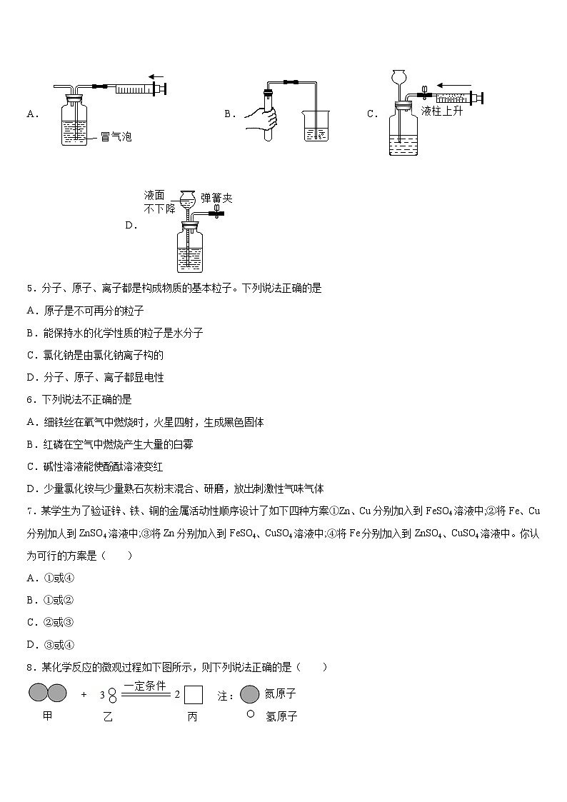 2023-2024学年安徽省黄山市屯溪区第四中学化学九上期末质量检测模拟试题含答案第2页