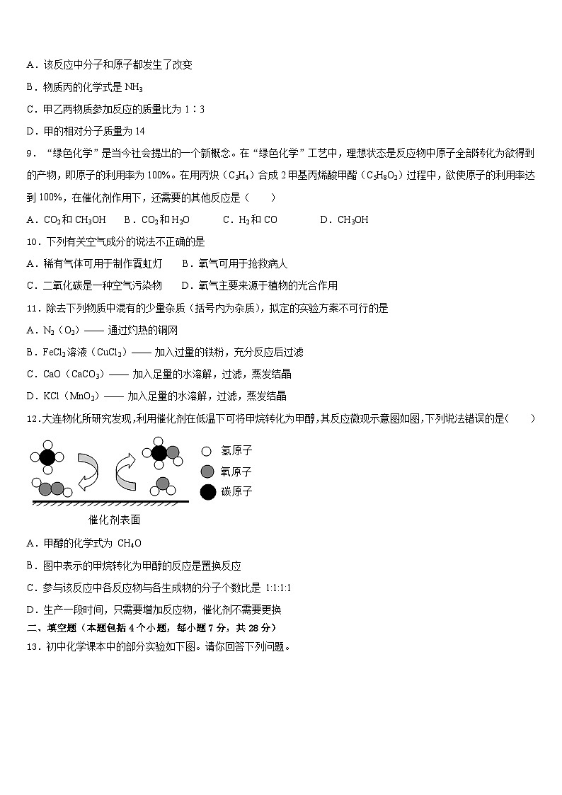 2023-2024学年安徽省黄山市屯溪区第四中学化学九上期末质量检测模拟试题含答案第3页