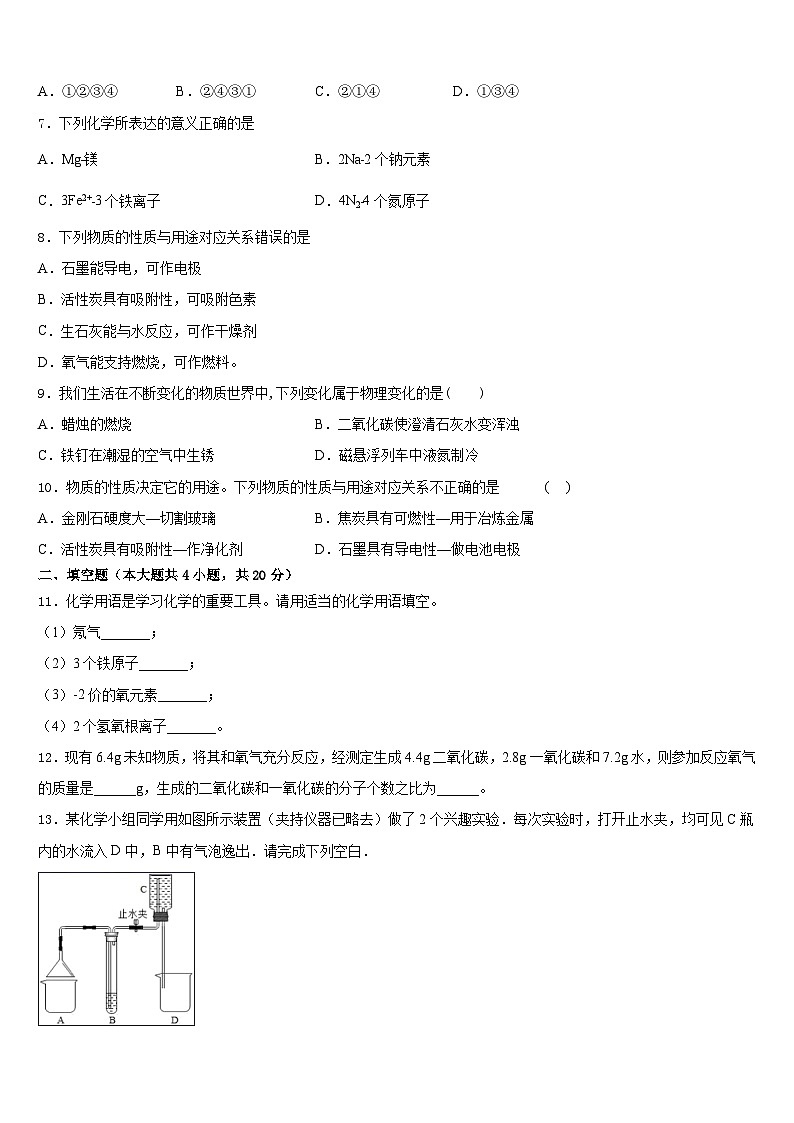 2023-2024学年安徽省黄山市屯溪区第四中学九年级化学第一学期期末教学质量检测模拟试题含答案第2页