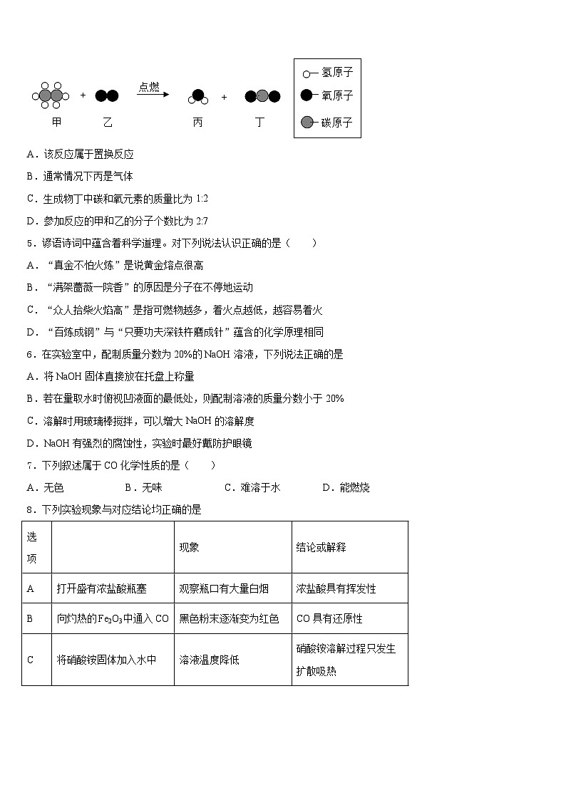 2023-2024学年安徽省铜陵市第四中学化学九上期末质量跟踪监视试题含答案第2页