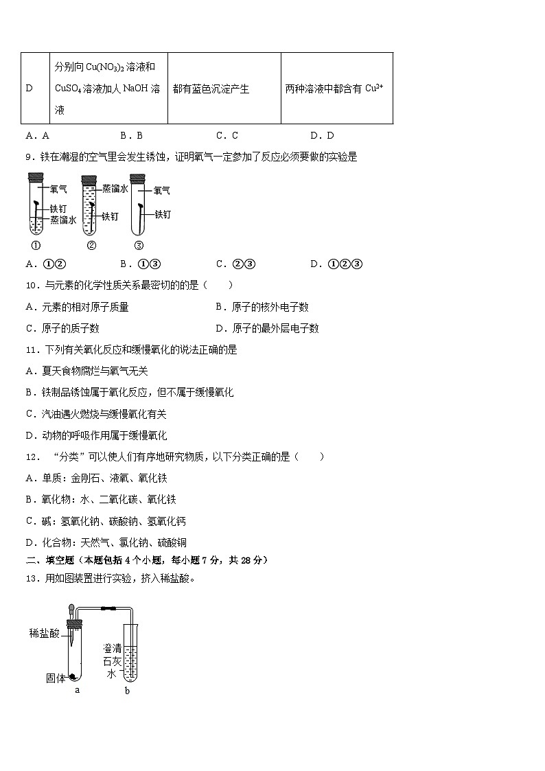 2023-2024学年安徽省铜陵市第四中学化学九上期末质量跟踪监视试题含答案第3页