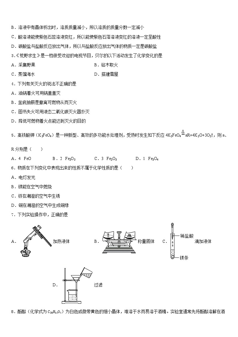 2023-2024学年安徽省铜陵市名校九上化学期末质量跟踪监视试题含答案02