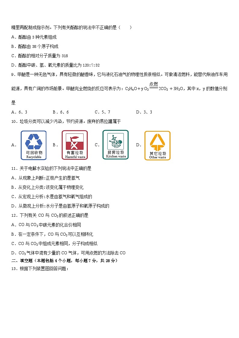 2023-2024学年安徽省铜陵市名校九上化学期末质量跟踪监视试题含答案03