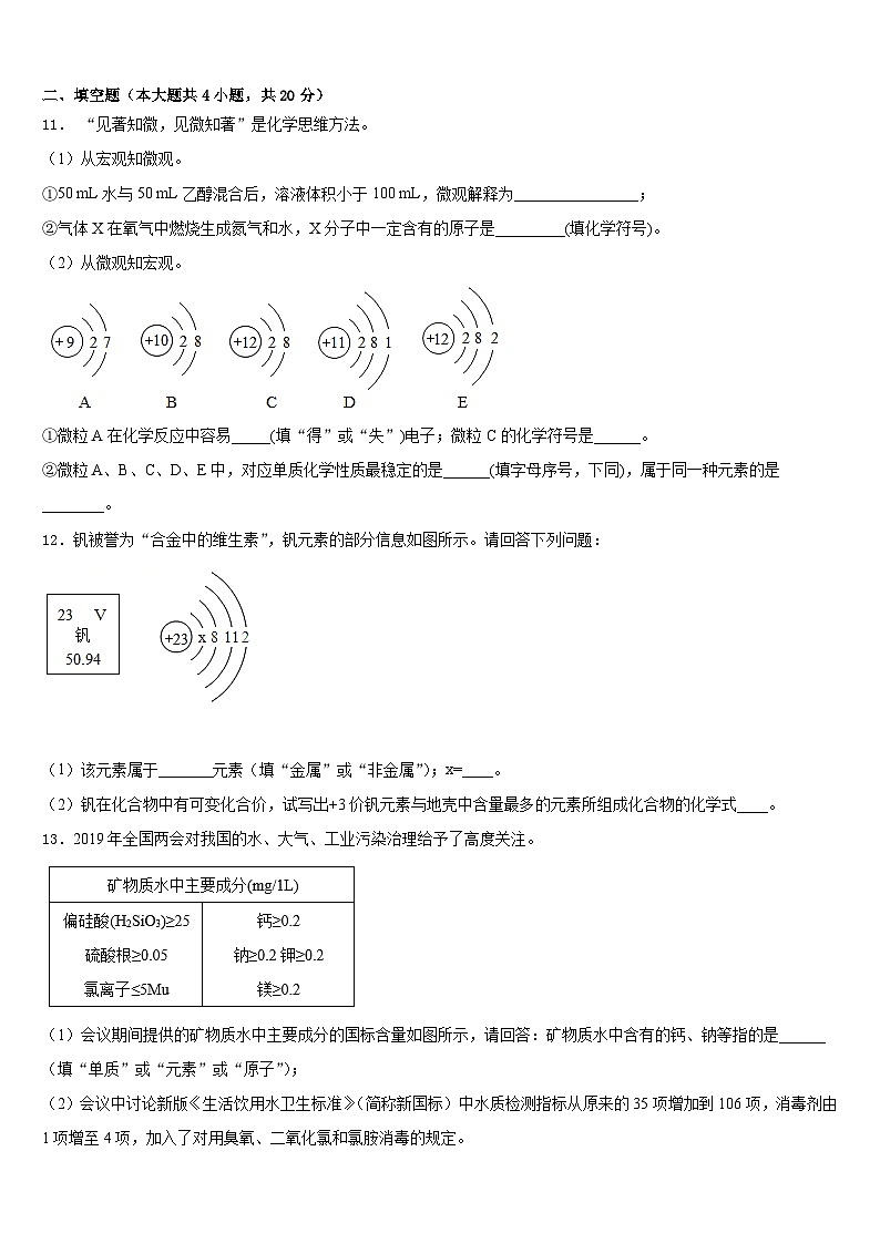 2023-2024学年安徽省铜陵义安区六校联考九上化学期末综合测试试题含答案第3页
