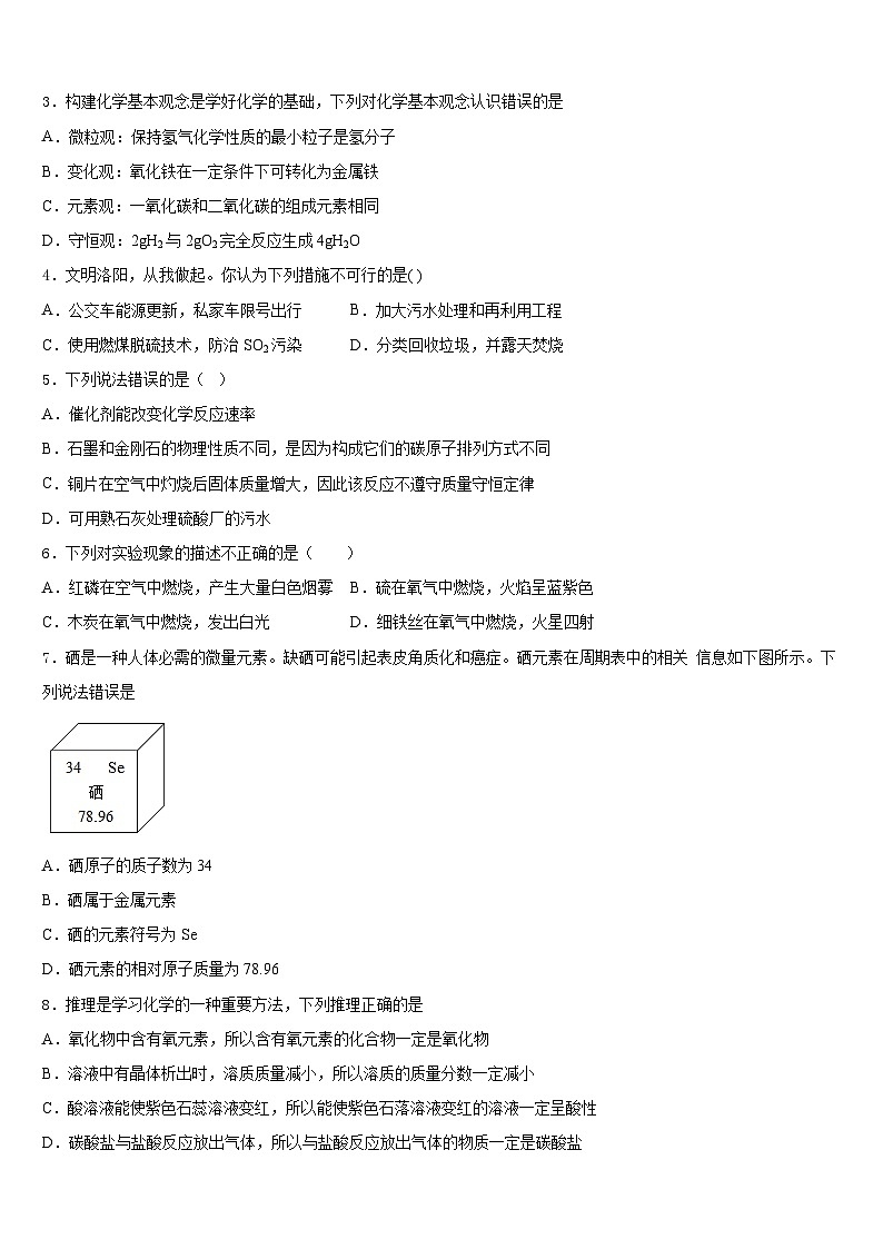 2023-2024学年安徽省重点中学化学九上期末复习检测试题含答案第2页