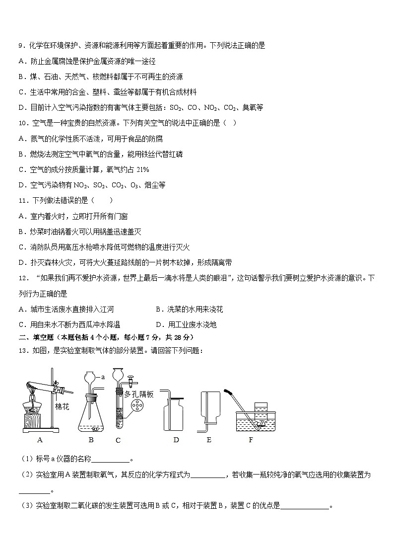 2023-2024学年安徽省重点中学化学九上期末复习检测试题含答案第3页