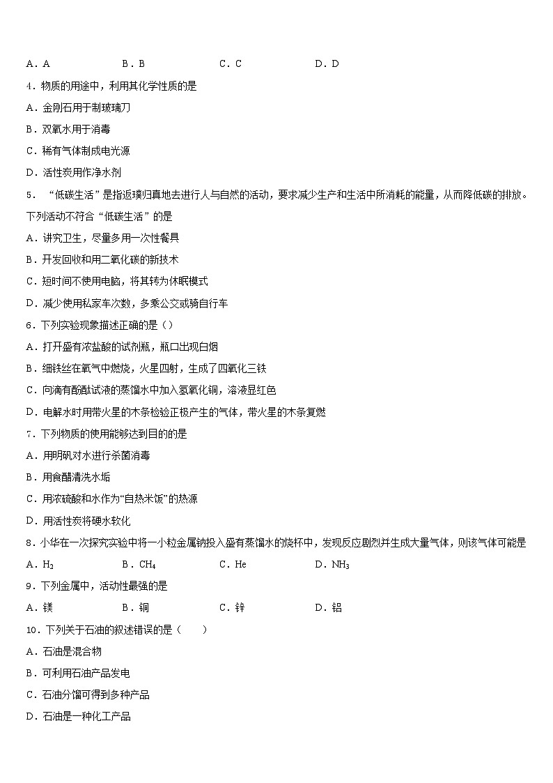 2023-2024学年安徽芜湖无为县联考九上化学期末学业质量监测试题含答案02